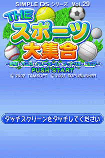 1860 - 简单DS系列Vol.29-The 运动会～棒球.网球.排球.室内足球.高尔夫球 (日)