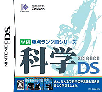 0780 - 学园要点系列-科学DS (日)