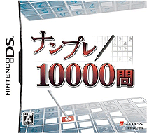 0882 - 数独10000问 (日)