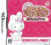 1166 - Hello Kitty的各地收藏集-恋爱的心跳旅行 (日)