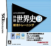 1172 - 山川出版社监修 详说世界史B 综合训练 (日)