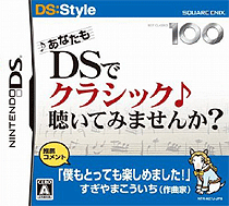 1207 - 您也用DS听古典音乐吗 (日)
