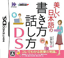 1334 - 日本语学习DS-言叶的常识 (日)