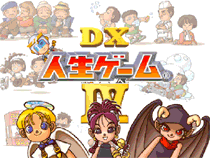 DX人生游戏4